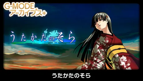 うたかたのそら