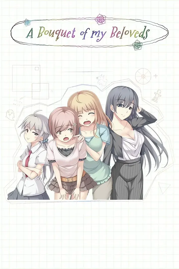 全ての恋に、花束を。