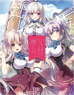 その日の獣には