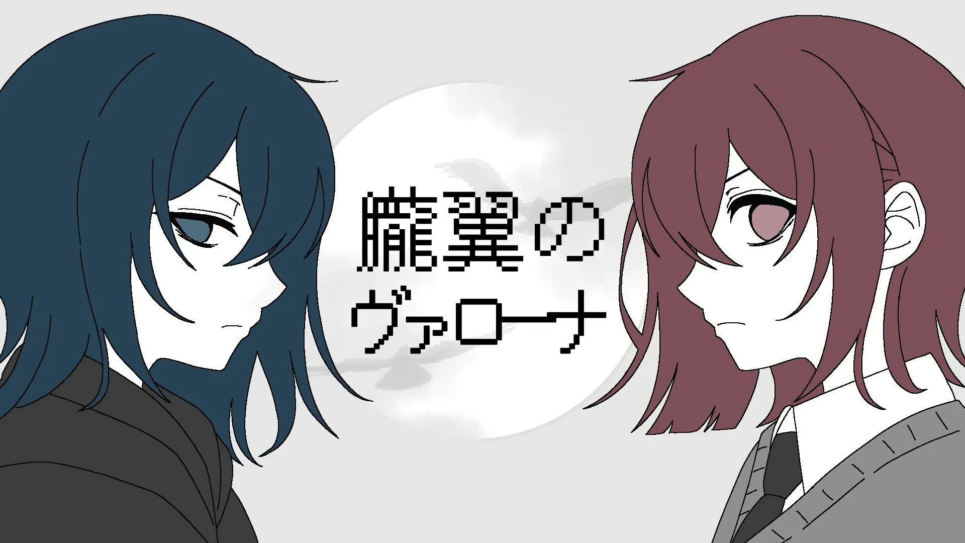 朧翼のヴァローナ