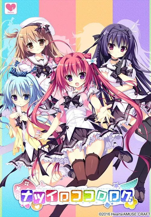ナツイロココロログ