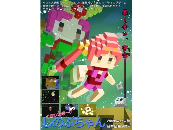 くのいちボーグしのぶちゃん~果たし合い宇宙