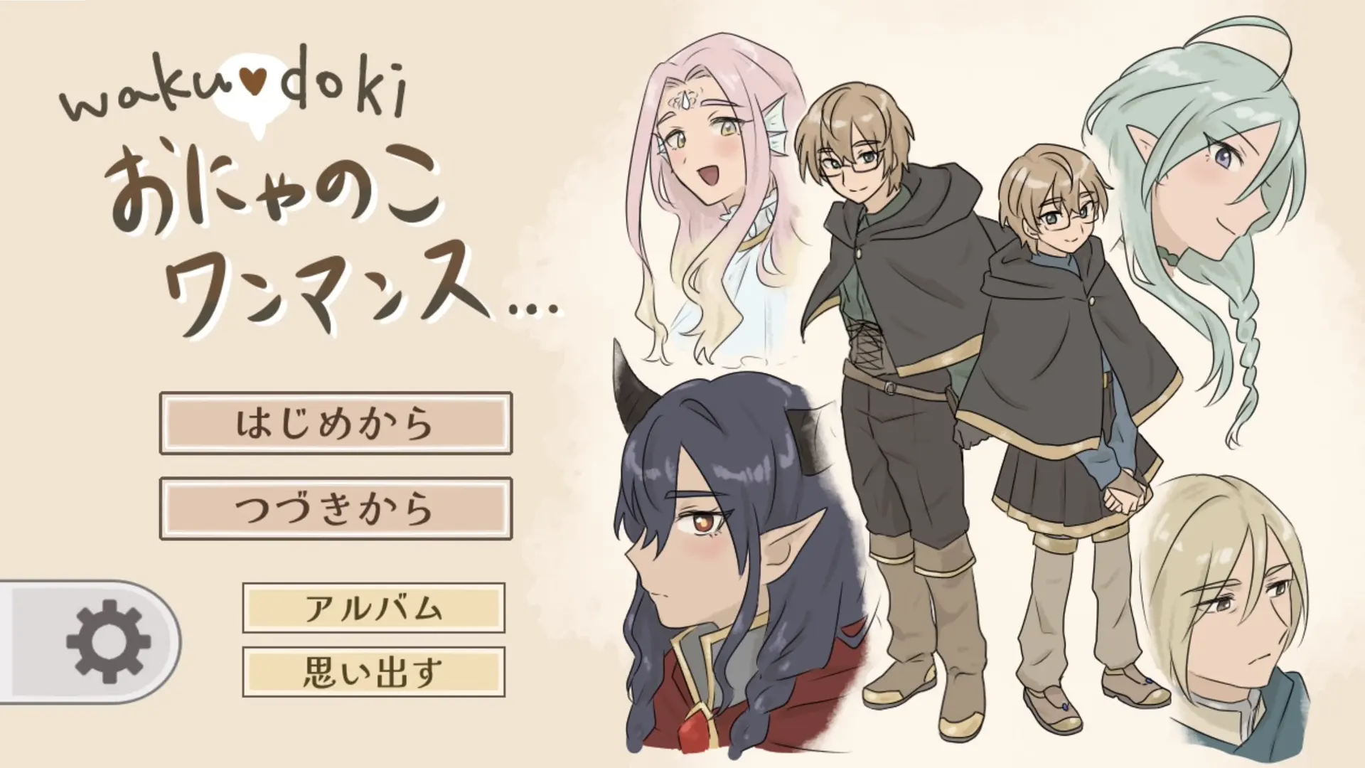 waku♡dokiおにゃのこワンマンス…