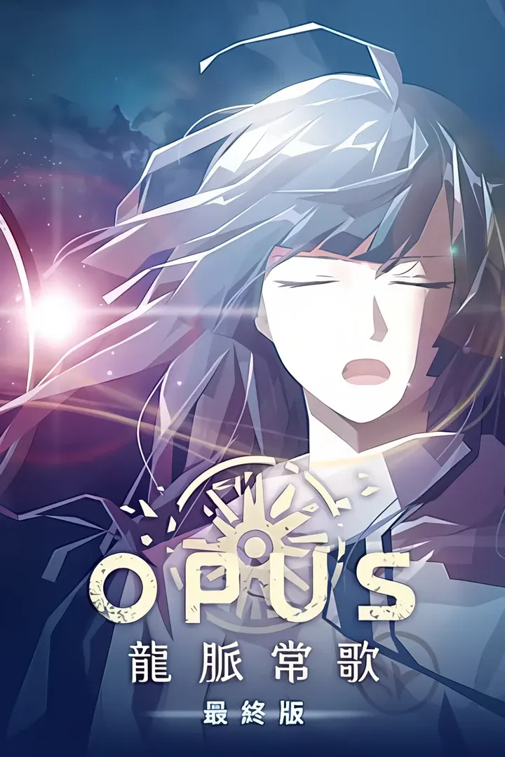 OPUS 星歌の響き