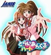 とらいあんぐるハート