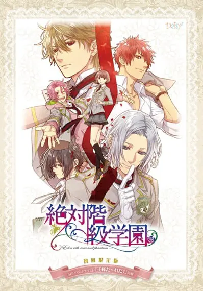 絶対階級学園～Eden with roses and phantasm～