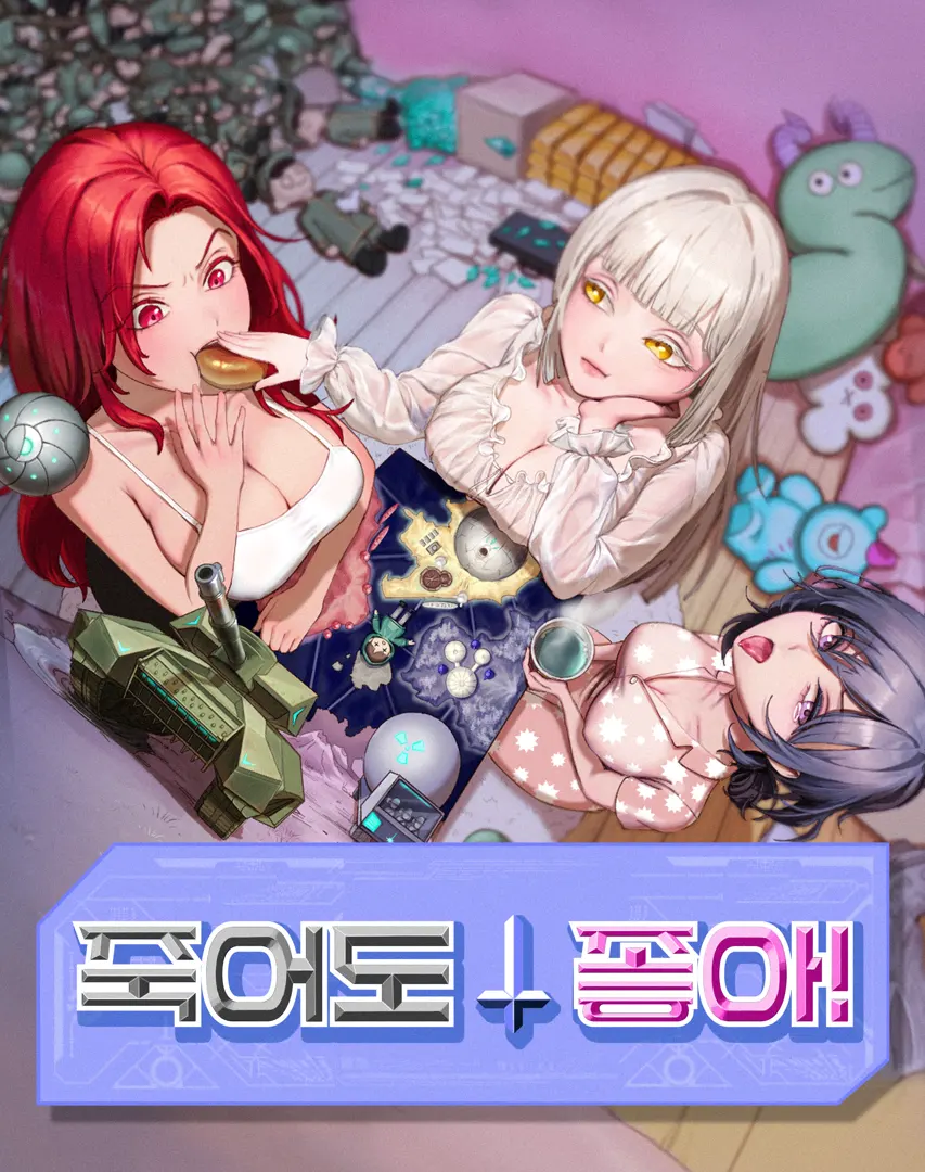 死んでもいい!