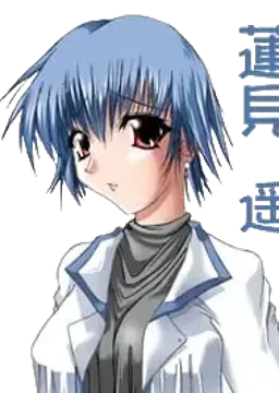蓮見 遥