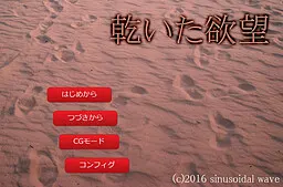 干涸的欲望