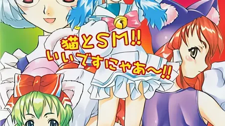 ねこえすえむ