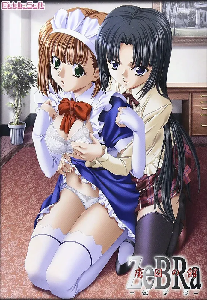 ZeBRa～虜囚の館～