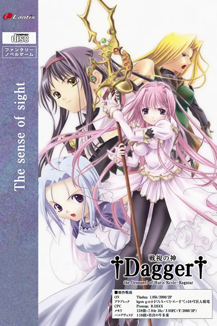DAGGER 戦禍の絆