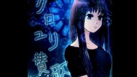 クロユリ賛歌