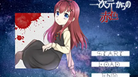 二次元からの赤色