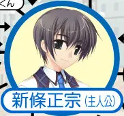 新條正宗