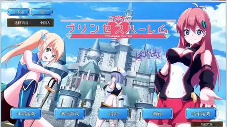 プリンセスハーレム