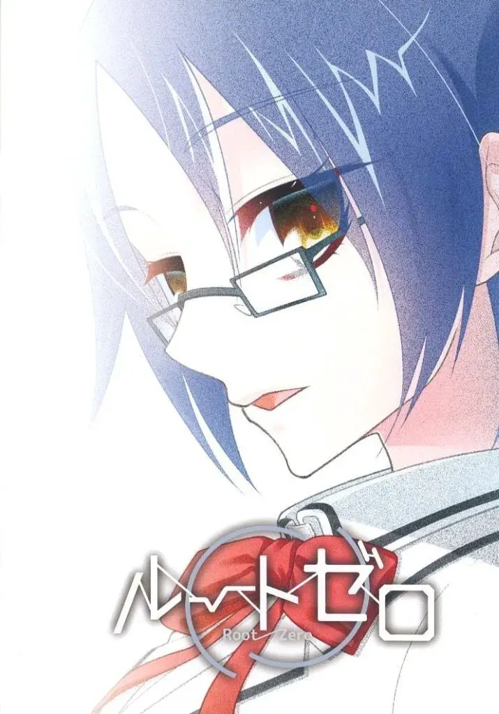 ルートゼロ