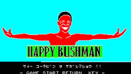 ハッピーブッシュマン