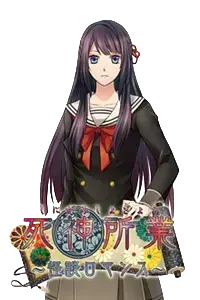 黒門 澄