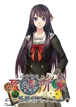 黒門 澄