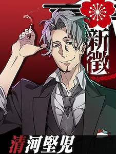 清河堅児