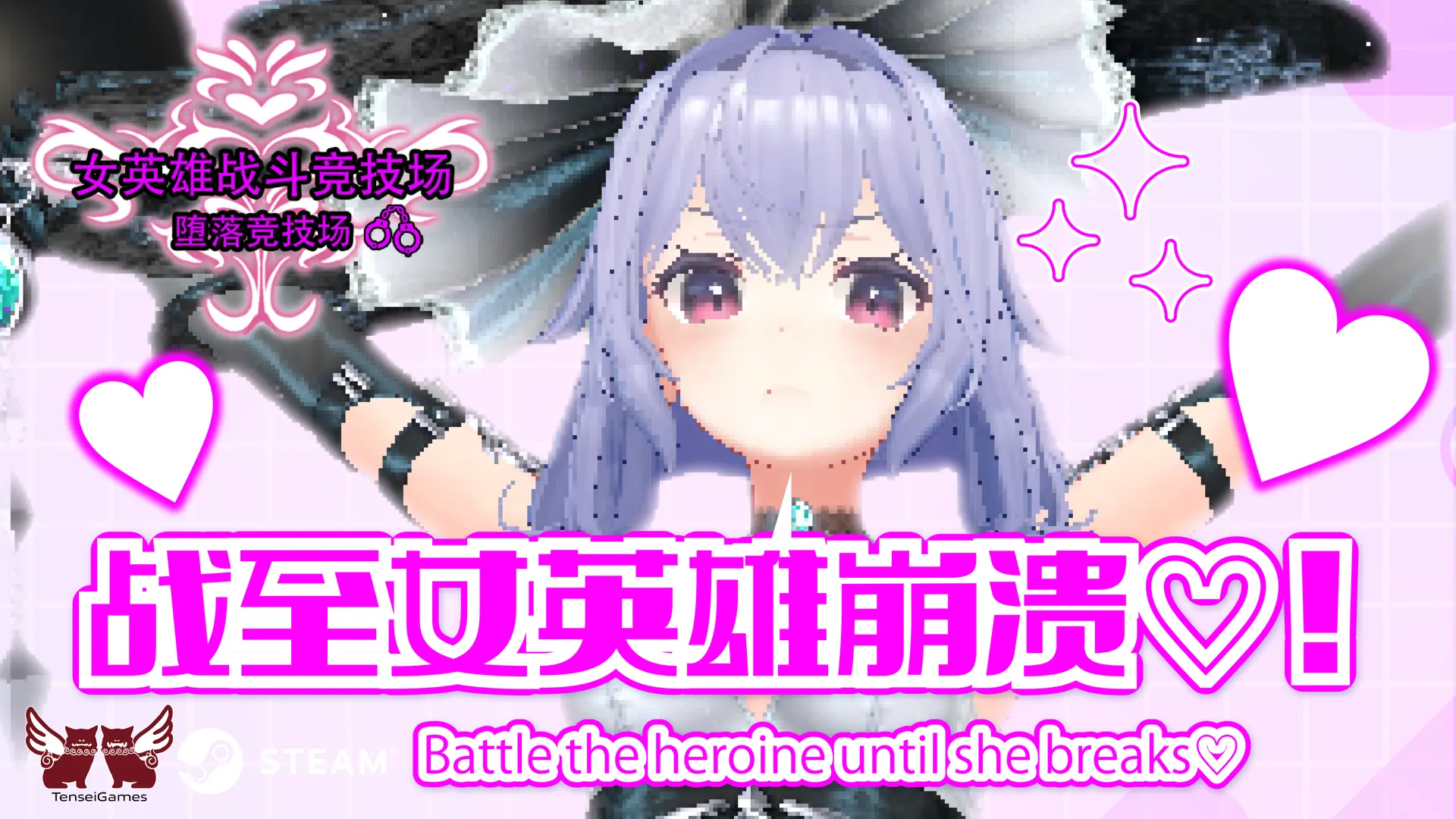 サムネイルBattle the heroine until she breaks♡(2).png