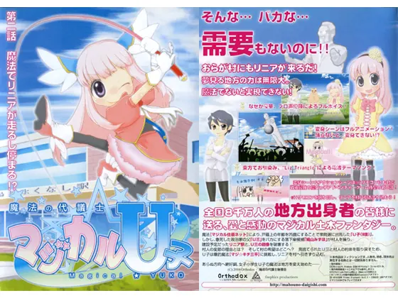 魔法の代議士★マジカルU子