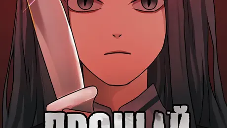 さようなら、私たちは最後にお互いに会います…。