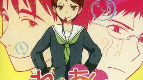 れんあいシミュレ～ション