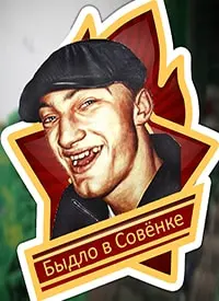 Bydlo v Sovyonke