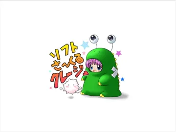 ソフトさ〜くるクレージュ
