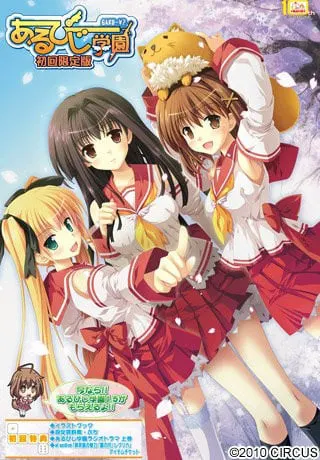 あるぴじ学園