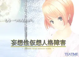 妄想性仮想人格障害～Delusion virtual character trouble～
