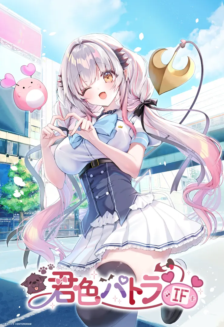 君色パトラIF