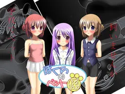 ぼくらのペット係