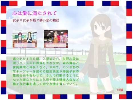 心は愛に満たされて