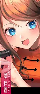 姜 梓萱