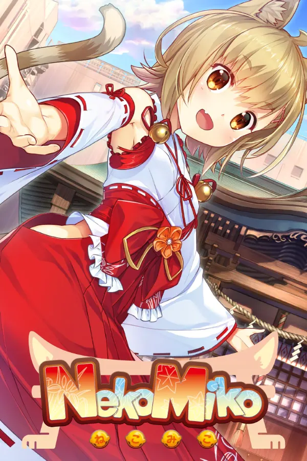 ねこみこ