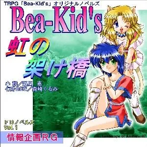 Bea-Kid's虹の架け橋