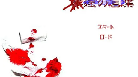 永遠の言葉
