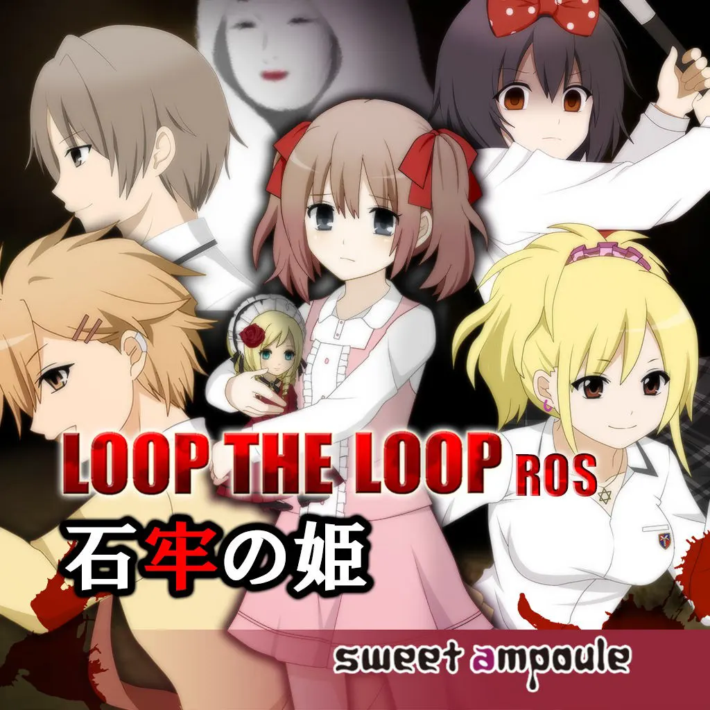 LOOP THE LOOP -Regeneration Of Spin- 石牢之姫