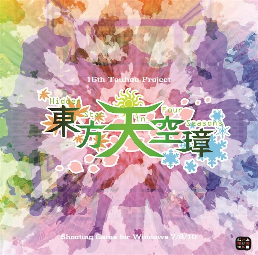 東方天空璋 ~ Hidden Star in Four Seasons.