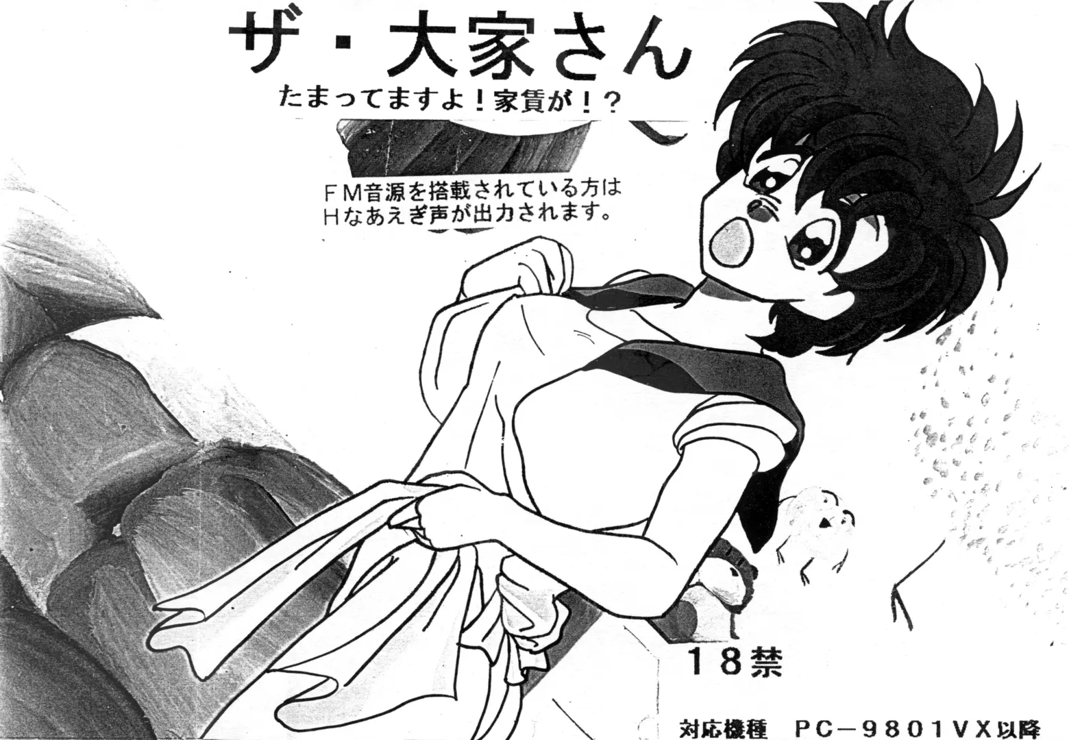 ザ・大家さん たまってますよ！家賃が！？