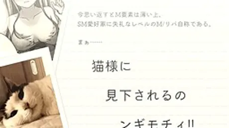 もっと浅ましく惨めで丁度よかった