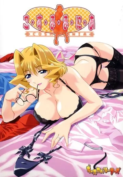こすままにあ
