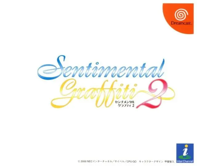 センチメンタルグラフティ2