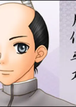 月代 卒太