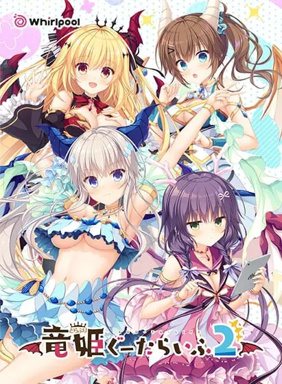 龙姬混日子2