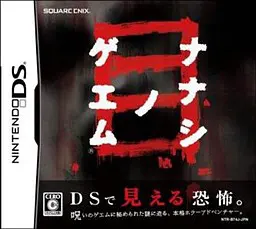 七日死 目