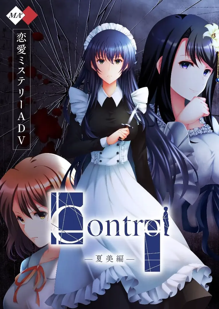 Control 節子編